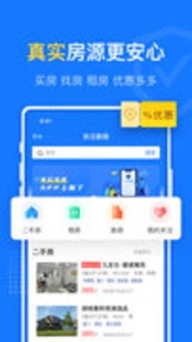 京日找房手机版图2