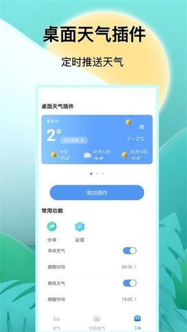 预报天气王手机免费版图1