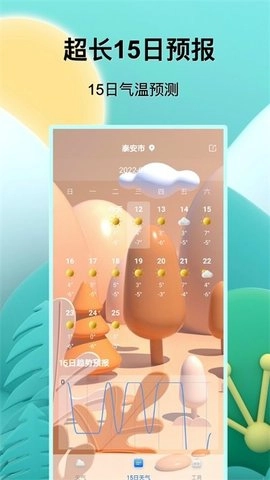 预报天气王手机免费版图2