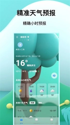 预报天气王手机免费版图3