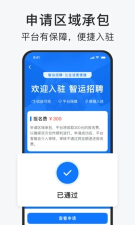 智运招聘通用版图1