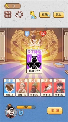 爆笑三国梗传游戏完整版图1