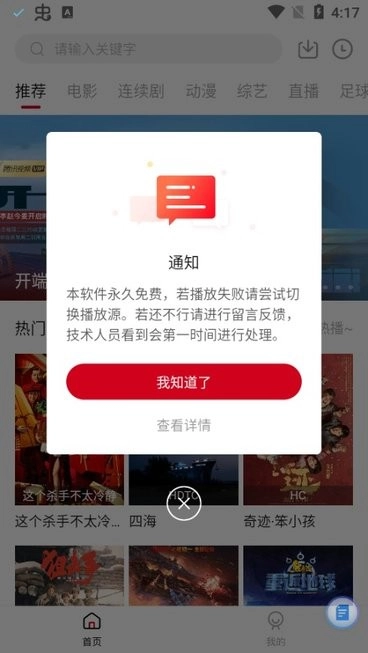 王牌影音手机版图1