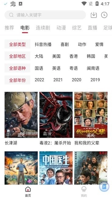 王牌影音手机版图3