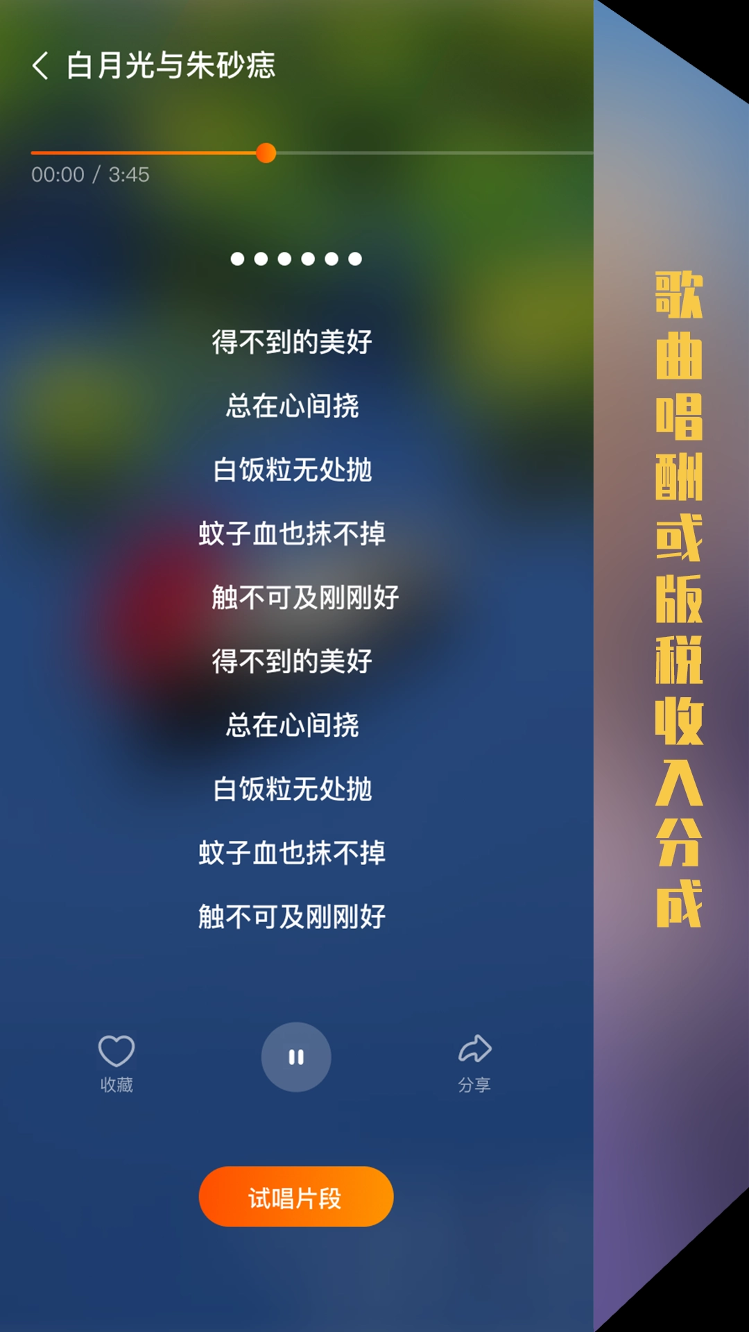 海星试唱官方版图1