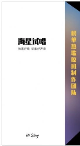 海星试唱官方版图2