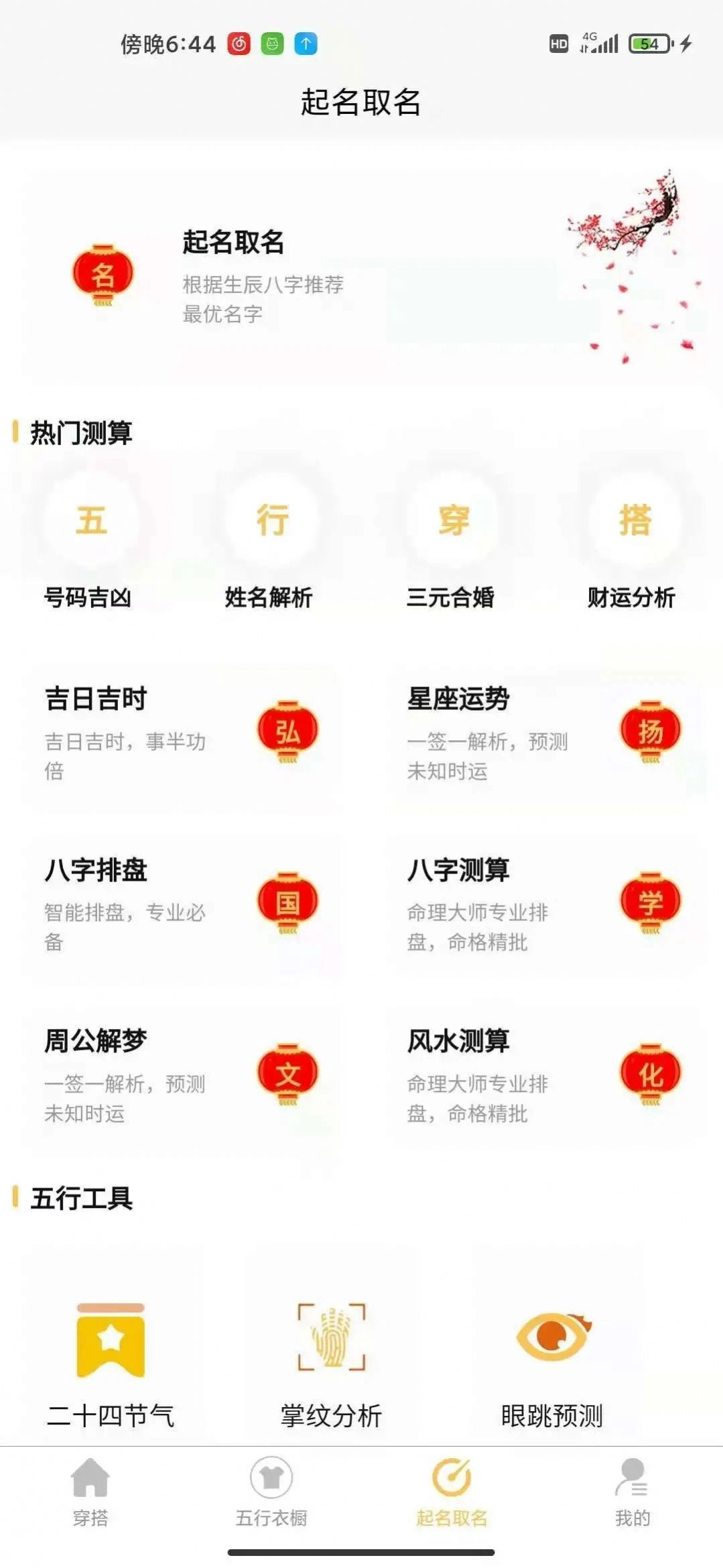 五行穿搭直装版图1