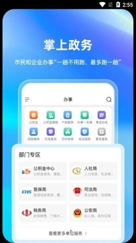 巴事办无广告版图3