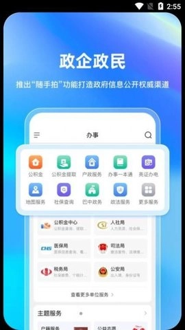 巴事办无广告版图4
