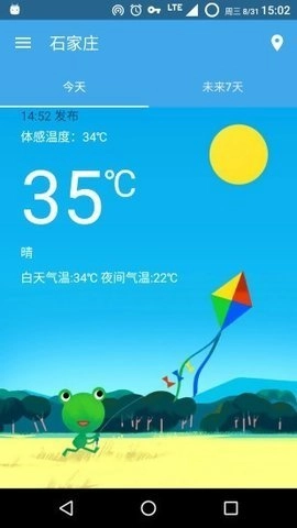 哇天气官方正版图3