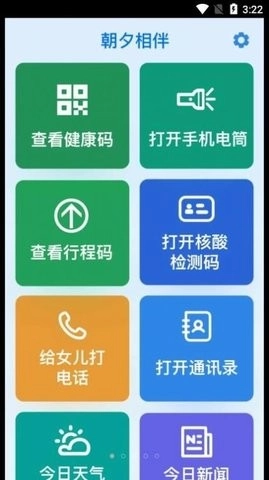 朝夕相伴安卓版图3