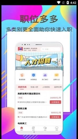 富海兼职免费版图1