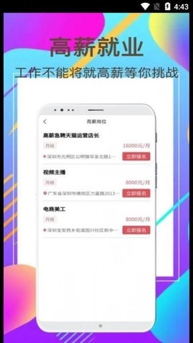 富海兼职免费版图2