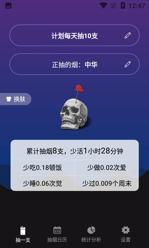 今日抽烟通用版图1