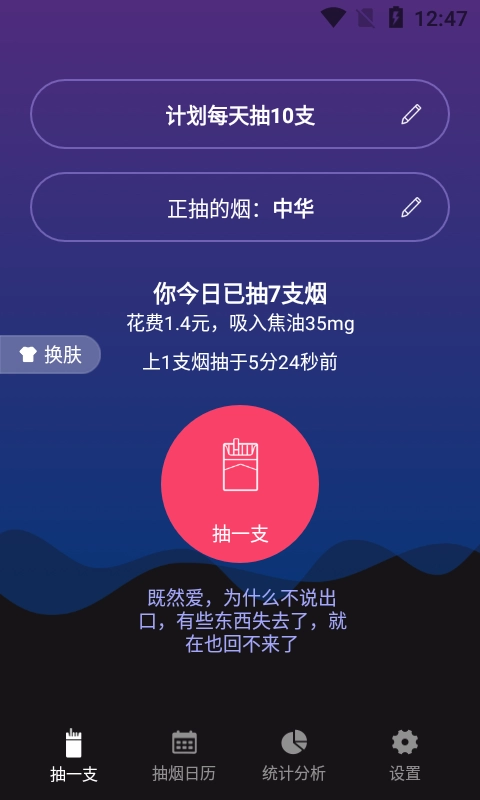 今日抽烟通用版图2