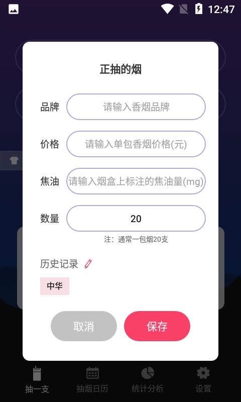 今日抽烟通用版图3