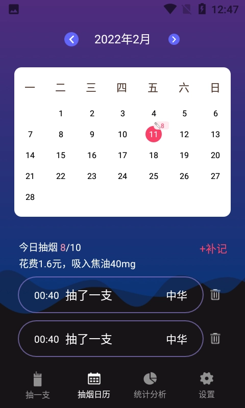 今日抽烟通用版图4