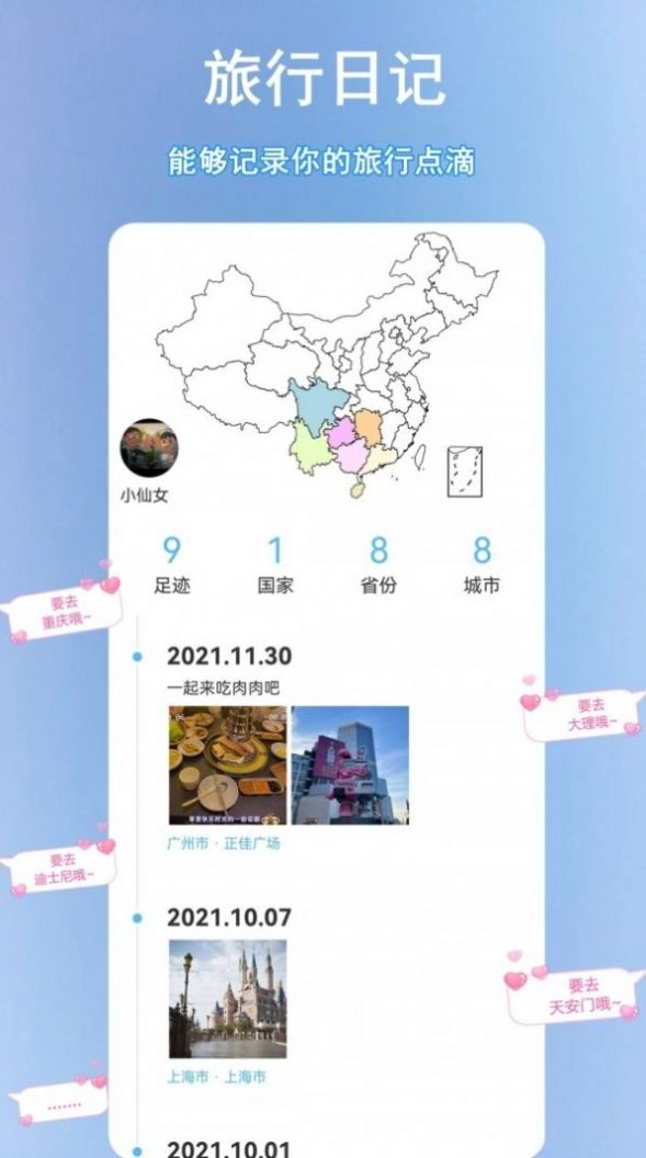 轨迹动画制作安卓免费版图1