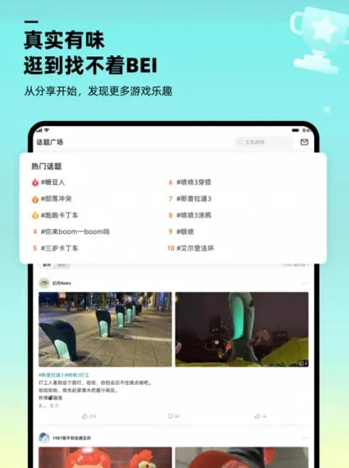 哔哔官方正版图2