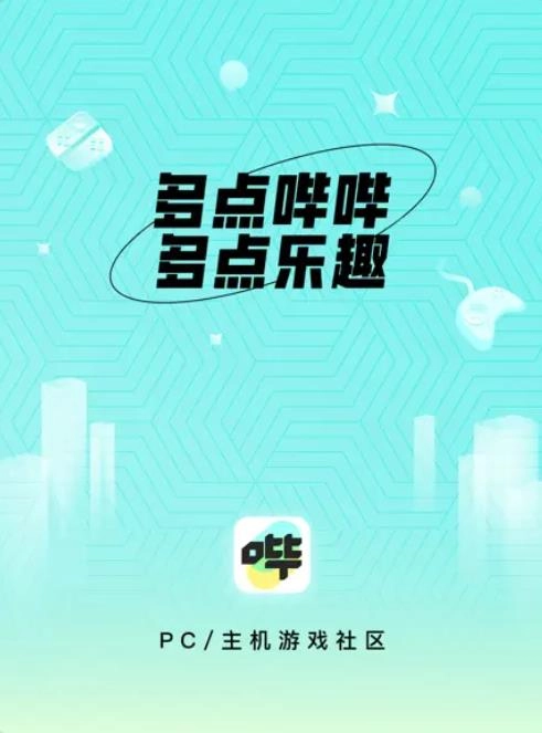 哔哔官方正版图3