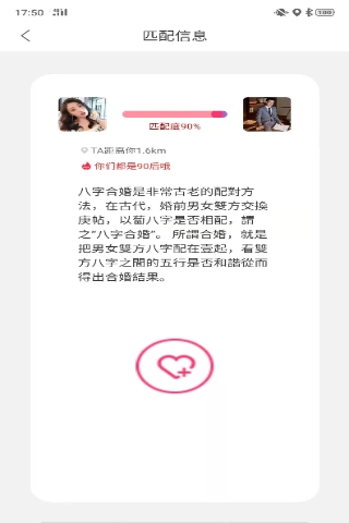 1314合婚无广告版图1