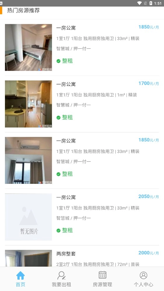 花桥租房完整版下载