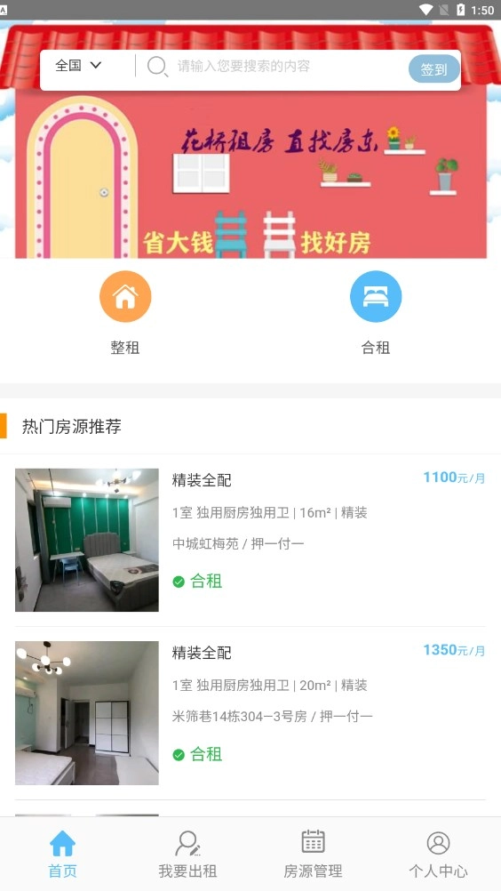 花桥租房完整版下载