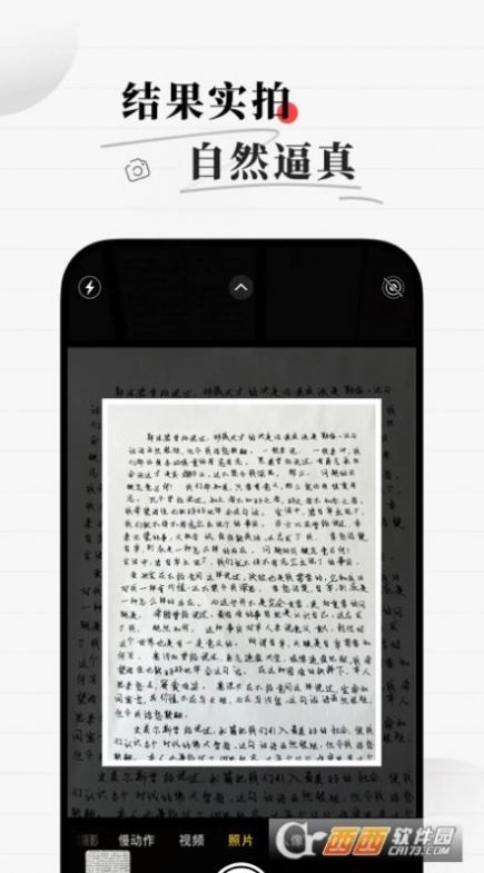 真人字迹生成器手机版图2