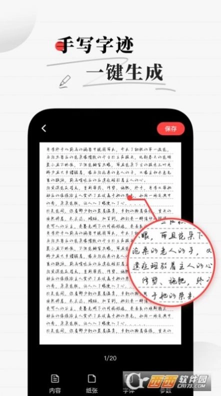 真人字迹生成器手机版图3
