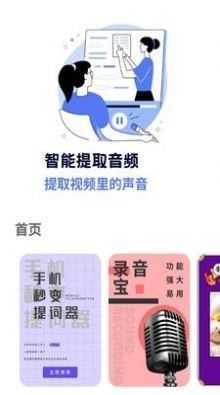 音频采集提取手机正版图3