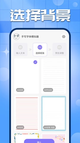 真人字迹生成器最新版图2