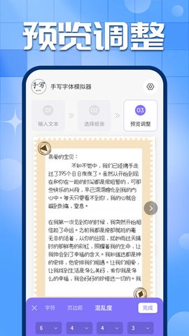 真人字迹生成器最新版图3