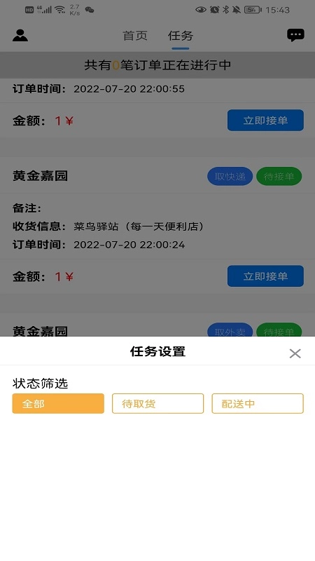 小家快送安卓官方版图1