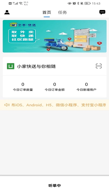 小家快送安卓官方版图2