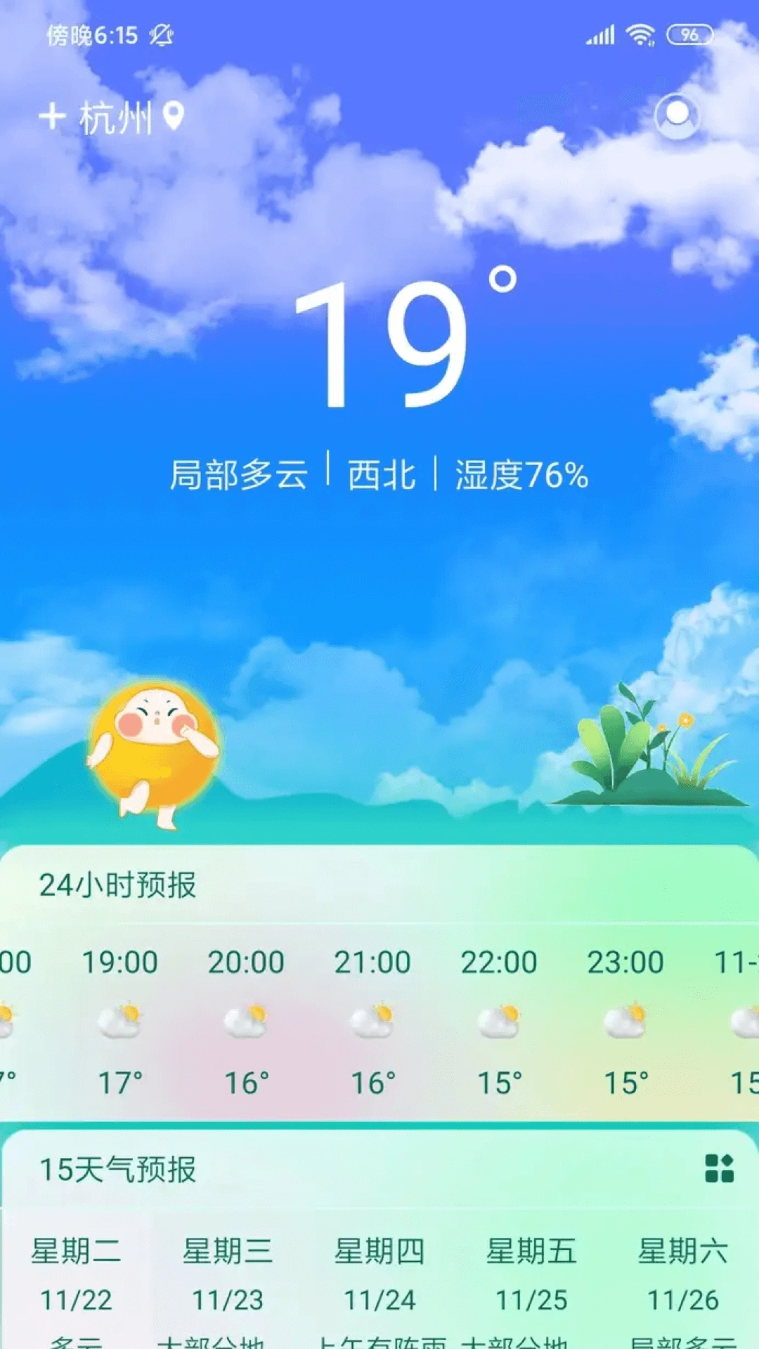 盛果天气官方正版图3
