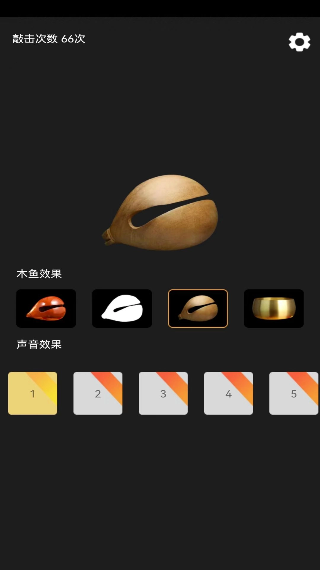 功德敲木鱼安卓版图1