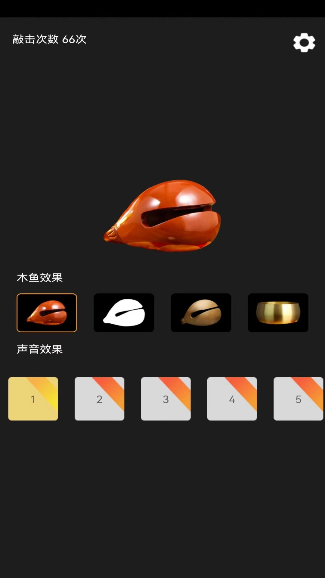 功德敲木鱼安卓版图3