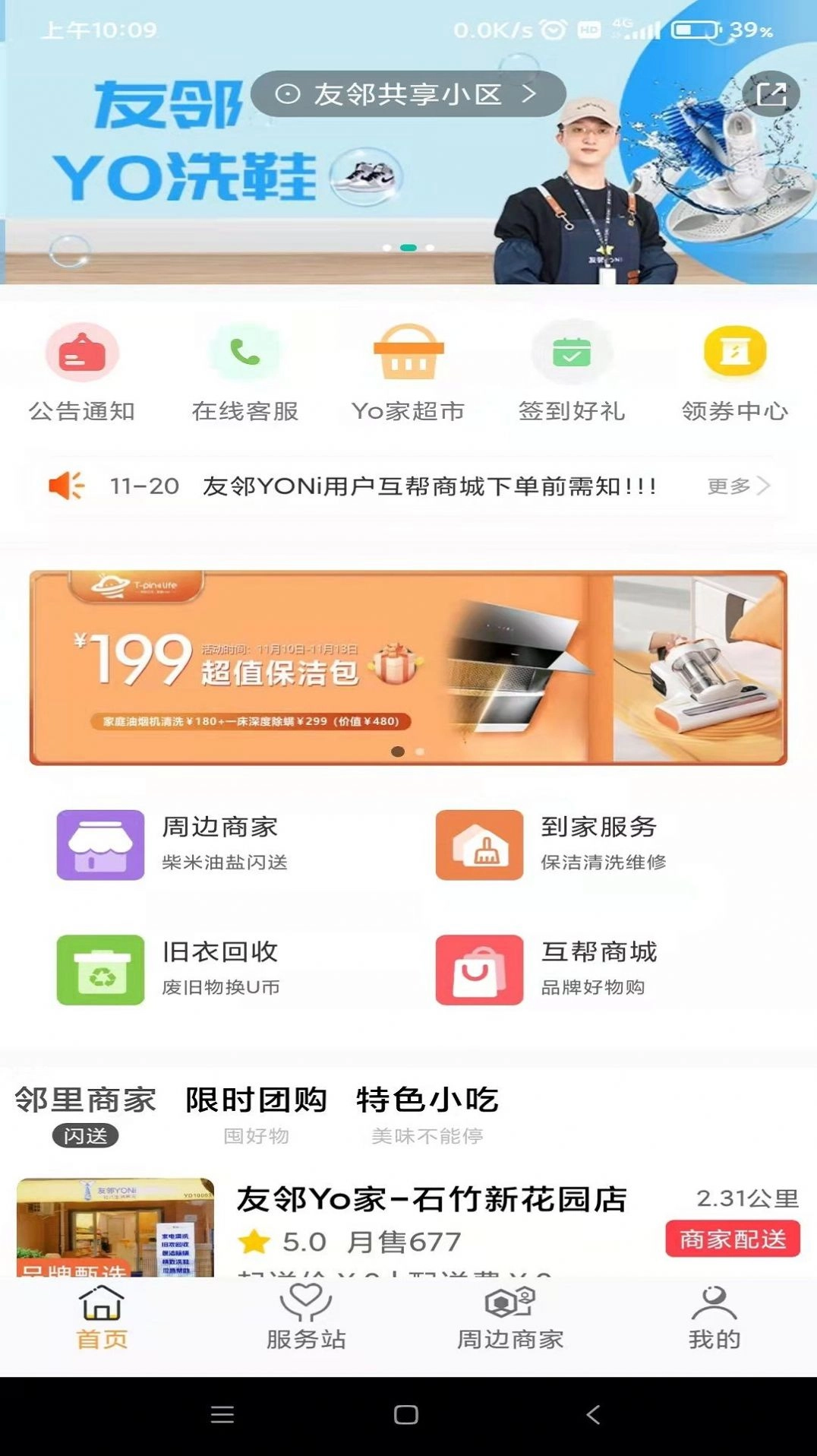 友邻YO家官方版图1
