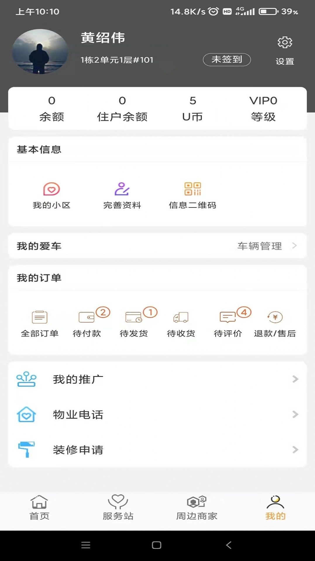 友邻YO家官方版图2