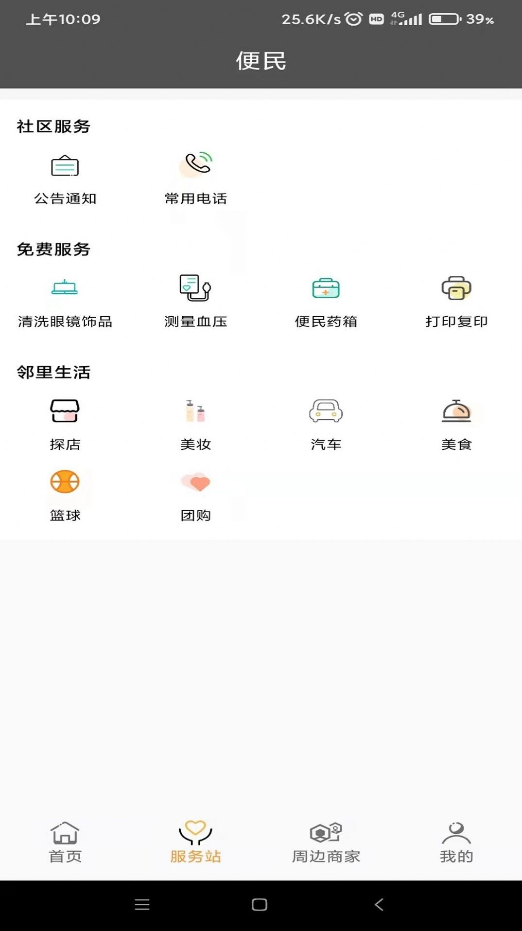 友邻YO家官方版图3