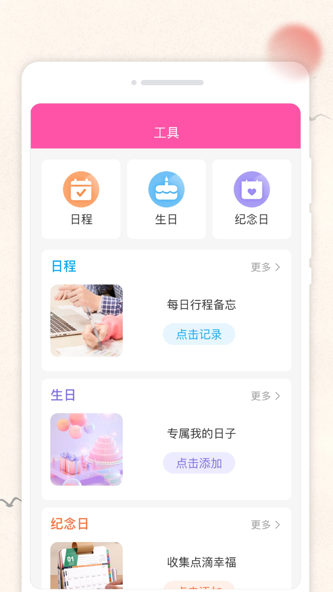 轻便万年历直装版图1