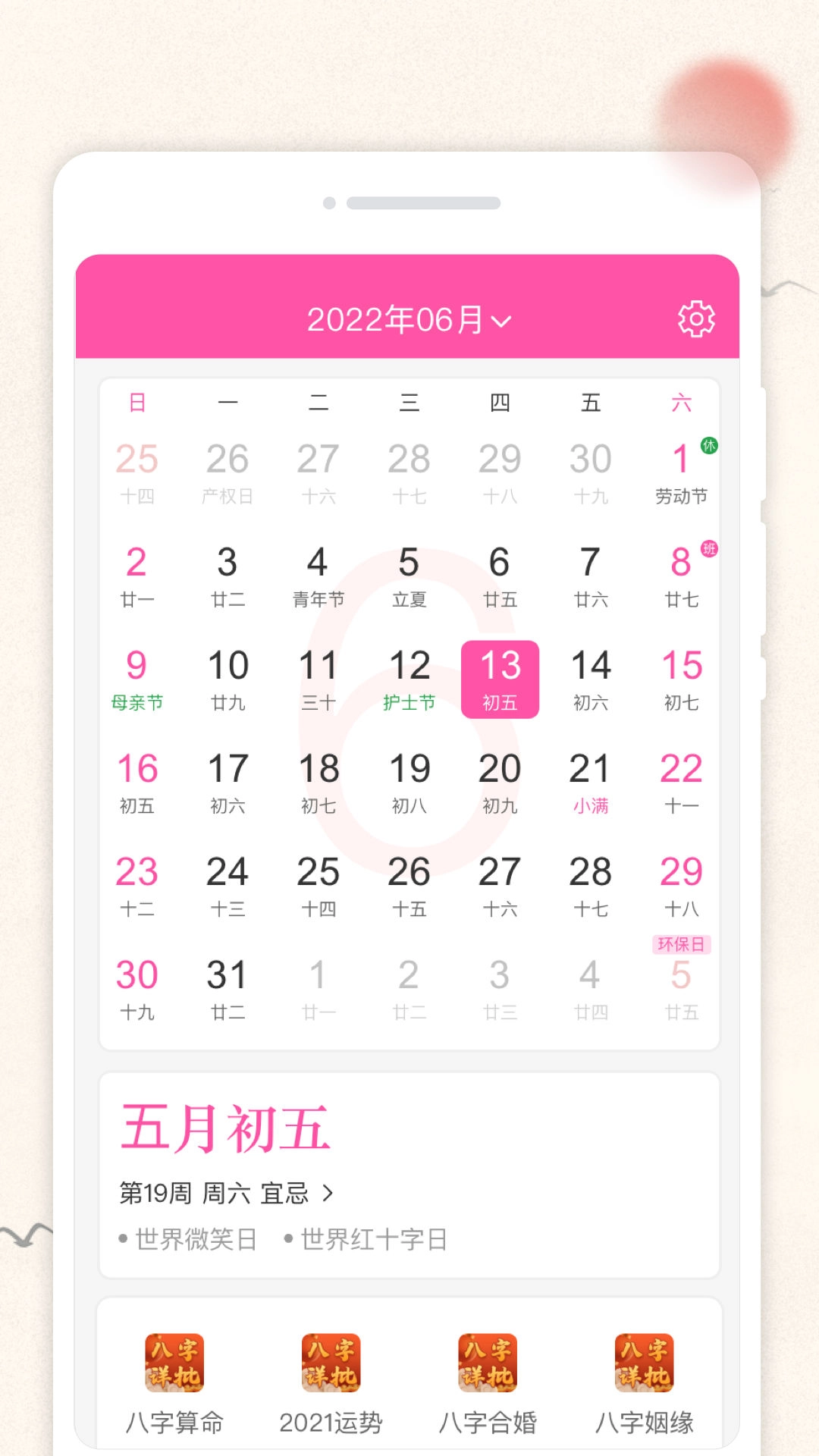轻便万年历直装版图2