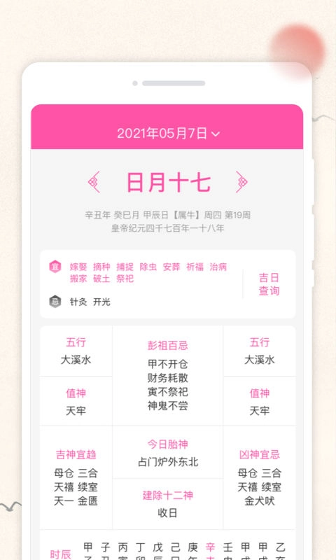 轻便万年历直装版图3