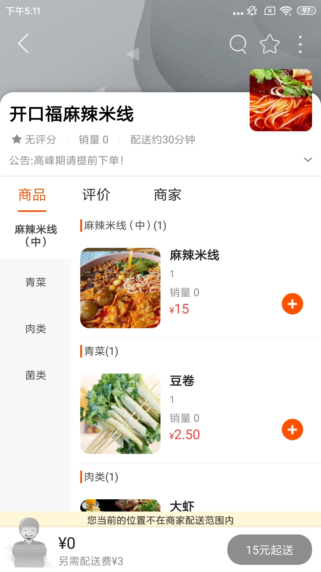 阜新万帮同城手机版图2