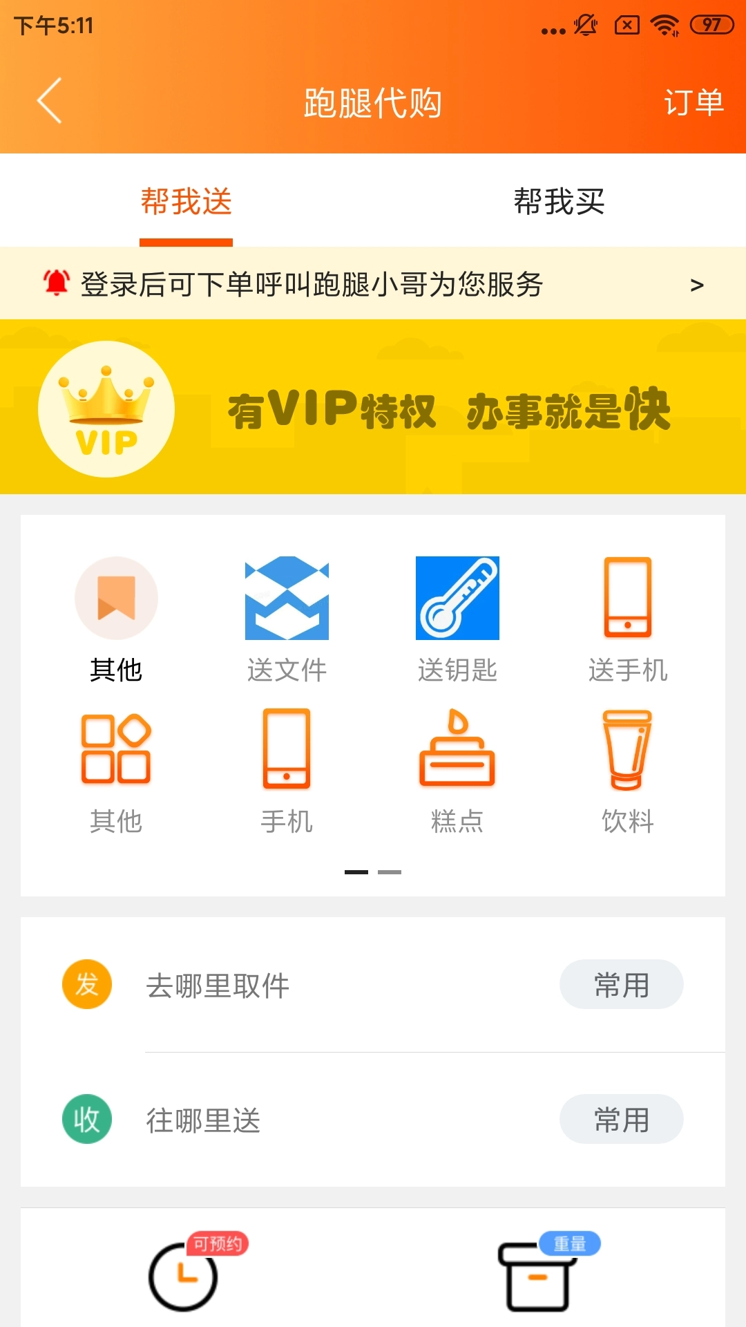 阜新万帮同城手机版图3