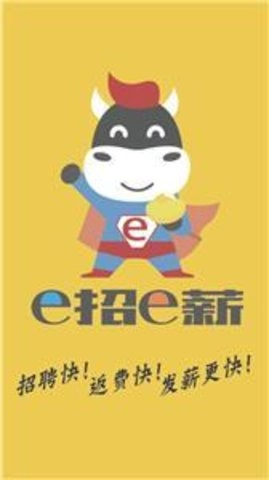 e招e薪直装版图2