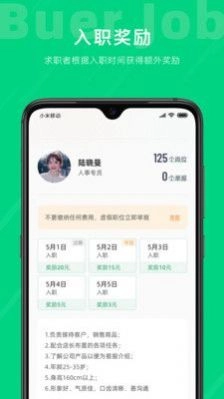 不二兼职安卓官方版图1