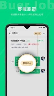 不二兼职安卓官方版图2