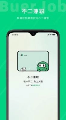 不二兼职安卓官方版图4