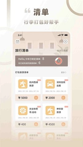 逍遥客栈家官方正版图3